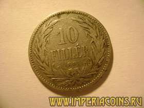 10 филлер Венгрия 1893 год